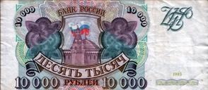 Тысяча рублей СССР образца 1993 года. One thousand roubles USSR 1993