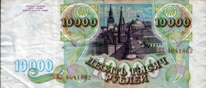 Тысяча рублей СССР образца 1993 года. One thousand roubles USSR 1993