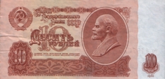 Десять рублей СССР образца 1961 года. Ten roubles USSR 1961