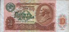 Десять рублей СССР образца 1991 года. Ten roubles USSR 1991