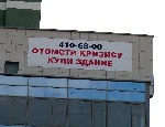 14 July 2009. Here is such idle time decision against crisis:) on str.M.POKROVSKAYA