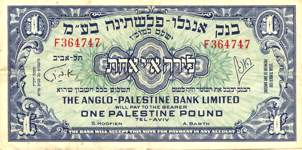 Палестина Один фунт Palestine One pound