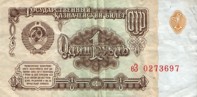 Один рубль СССР образца 1961 года. One rouble USSR 1961