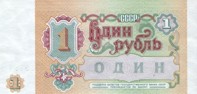 Один рубль СССР образца 1991 года. One rouble USSR 1991