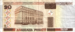 Беларусь Двадцать рублей образца 2000 года Belarus Twenty roubles 2000