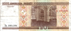 Беларусь Двадцать рублей образца 2000 года Belarus Twenty roubles 2000