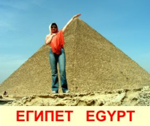 Фото из Египта - пирамиды, сфинкс, красное море