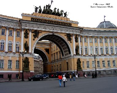 Санкт-Питербург. Здание Генерального штаба 