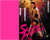 принцесса самураев samurai princess